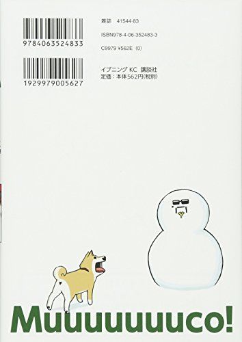 Lovely Muco vol.4 Kodansha Evening comics Takayuki Mizushina from Japan_2