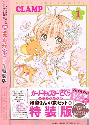 Cardcaptor Sakura Clear Card Arc Hen Vol.1 Special Edition with Goods Kodansha_1