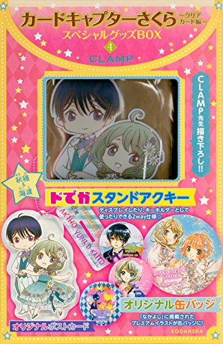 Kodansha Cardcaptor Sakura -Clear Card- Special Goods Box 4 Book from Japan_1
