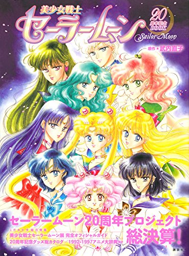 Sailor Moon 20th Anniversary BOOK All about Sailor Moon Anime Manga Guide manga_3