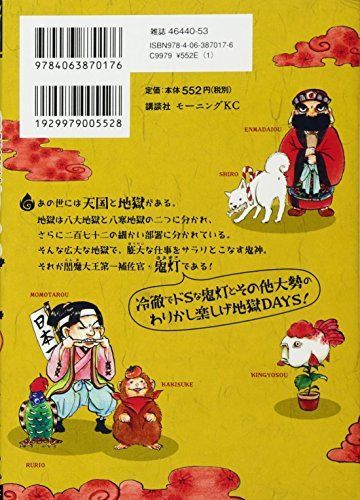 Hozuki's Coolheadedness (Hozuki no Reitetsu) vol.1 Comics Natsumi Eguchi NEW_2