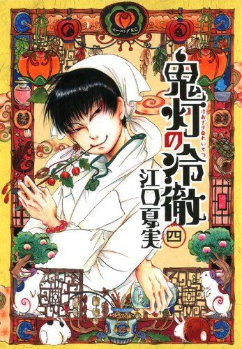 Hozuki's Coolheadedness (Hozuki no Reitetsu) vol.4 Comics Natsumi Eguchi NEW_1