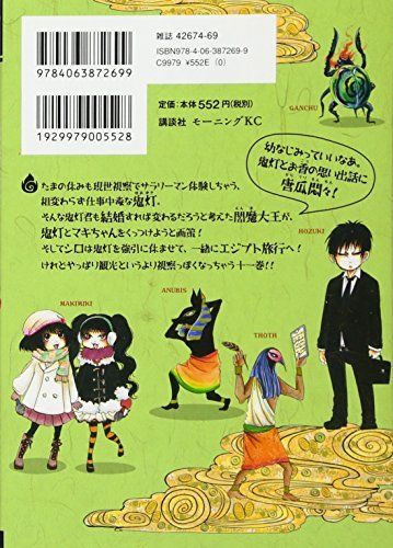 Hozuki's Coolheadedness (Hozuki no Reitetsu) vol.11 Comics Natsumi Eguchi NEW_2