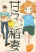 Sweetness and Lightning Vol.9 Kodansha Afternoon Comics Gido Amagakure_1