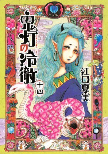 Hozuki's Coolheadedness (Hozuki no Reitetsu) vol.14 Comics Natsumi Eguchi NEW_1