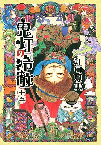Hozuki's Coolheadedness (Hozuki no Reitetsu) vol.15 Comics Natsumi Eguchi NEW_1