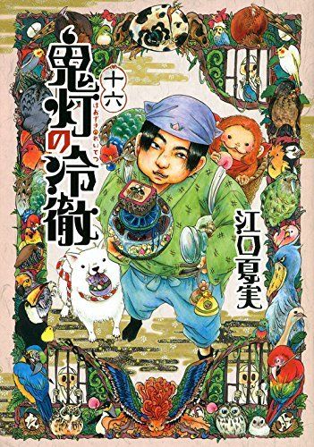 Hozuki's Coolheadedness (Hozuki no Reitetsu) vol.16 Comics Natsumi Eguchi NEW_1