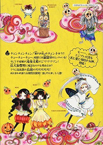 Hozuki's Coolheadedness (Hozuki no Reitetsu) vol.18 Comics Natsumi Eguchi NEW_2