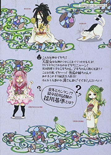 Hozuki's Coolheadedness (Hozuki no Reitetsu) vol.19 Comics Natsumi Eguchi NEW_2