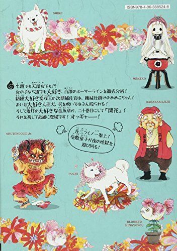 Hozuki's Coolheadedness (Hozuki no Reitetsu) vol.20 Comics Natsumi Eguchi NEW_2
