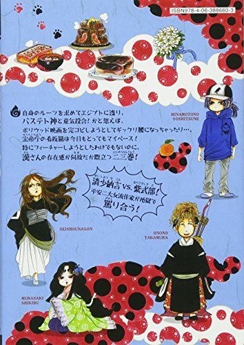 Hozuki's Coolheadedness (Hozuki no Reitetsu) vol.23 Comics Natsumi Eguchi NEW_2