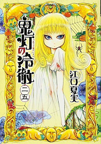Hozuki's Coolheadedness (Hozuki no Reitetsu) vol.25 Comics Natsumi Eguchi NEW_1