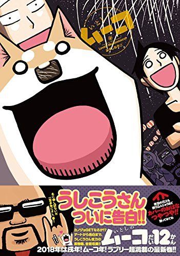 Lovely Muco Vol.12 Evening Comics Kodansha Takayuki Mizushina from Japan_3