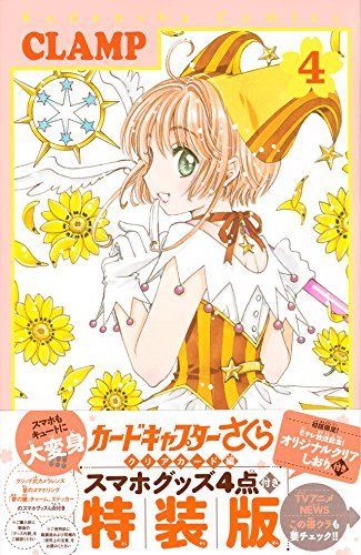 Kodansha Cardcaptor Sakura 'Clear Card' (4) Special Edition Book from Japan_1