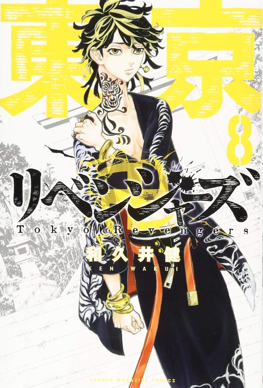 Tokyo Revengers vol.8 (Kodansha Comics) Japanese Manga Comic Books Ken Wakui NEW_1
