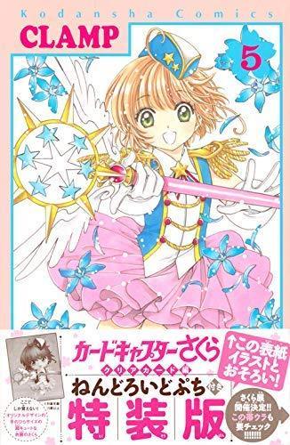 Cardcaptor Sakura Clear Card 5 w/Nendoroid Petite Limited Edition Book NEW_1