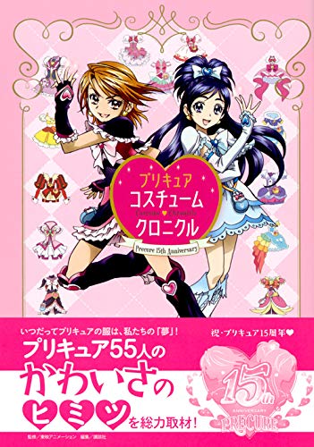 PreCure 15th Anniversary Pretty Cure COSTUME CHRONICLE ArtBook Glitter Force NEW_2