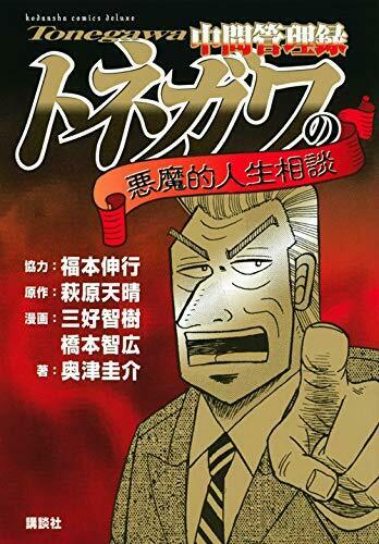 [Japanese Comic] chiyuukan kanriroku tonegawa no akumateki jinsei soudan KCDX_1