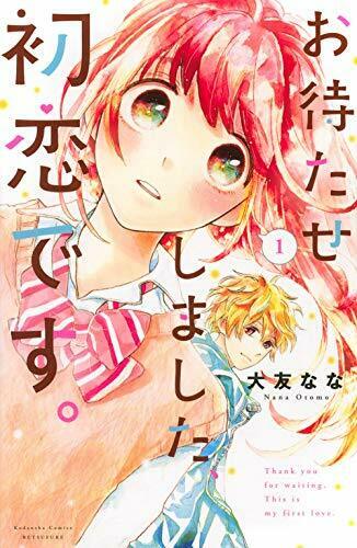 [Japanese Comic] omatase shimashita hatsukoi desu 1 NEW Manga_1