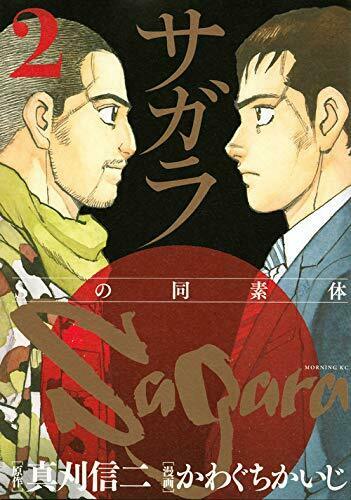 [Japanese Comic] sagara 2 esu no dousotai S no dousotai mo ning KC NEW Manga_1