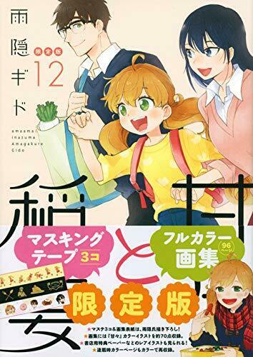 [Japanese Comic] amaama to inazuma 12 genteiban NEW Manga_1