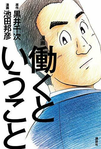 [Japanese Comic] manga hataraku to iu koto bijinesu mo ningu 1 NEW Manga_1