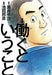 [Japanese Comic] manga hataraku to iu koto bijinesu mo ningu 1 NEW Manga_1