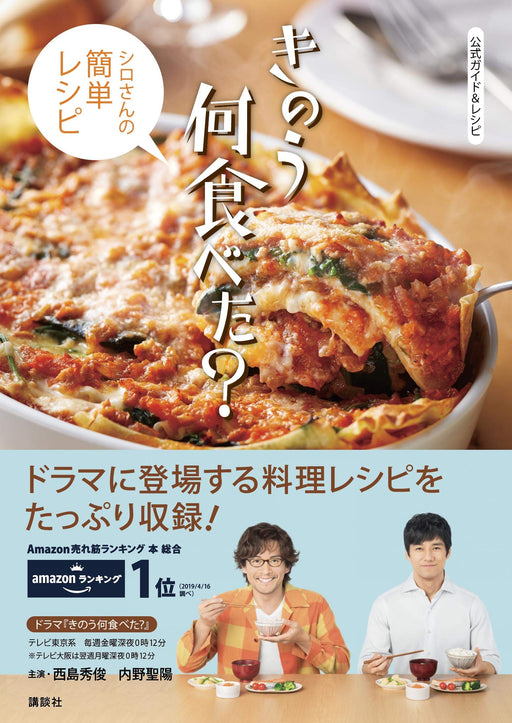 What Did You Eat Yesterday? / Kinou Nani Tabeta? Official Guide & Recipe NEW_1