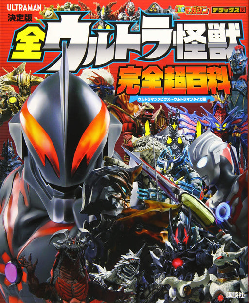 Ultraman Kaiju Encyclopedia Ultraman from Mebius to Ultraman Taiga TVMagazine DX_1