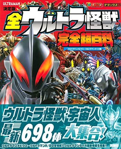 Ultraman Kaiju Encyclopedia Ultraman from Mebius to Ultraman Taiga TVMagazine DX_2
