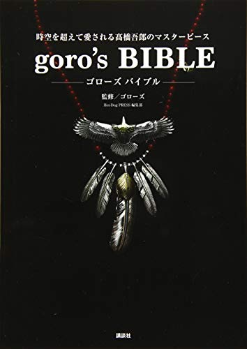 goro's BIBLE (Book) Tokyo Indian Jewelry Silver Leather Collection History NEW_1
