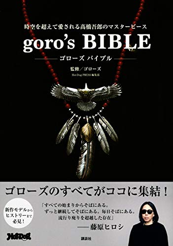 goro's BIBLE (Book) Tokyo Indian Jewelry Silver Leather Collection History NEW_3