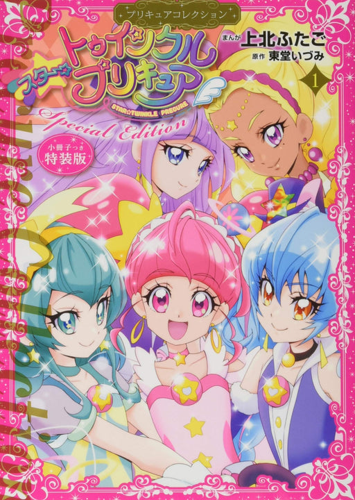 Star Twinkle PreCure (1) Precure Collection Special Edition Comic Book Manga NEW_1