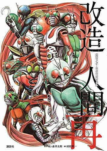 Kamen Rider Spirits Collection Vol.2 [Kaizo Ningen Sai] Art Book NEW from Japan_1