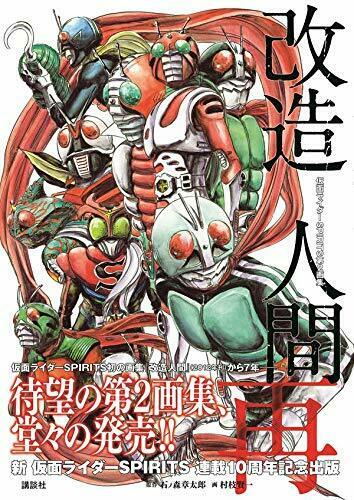 Kamen Rider Spirits Collection Vol.2 [Kaizo Ningen Sai] Art Book NEW from Japan_2