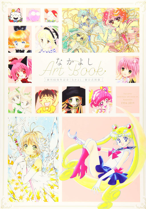 Nakayoshi First Issue 65th Anniversary official pictorial record Kodansha NEW_1