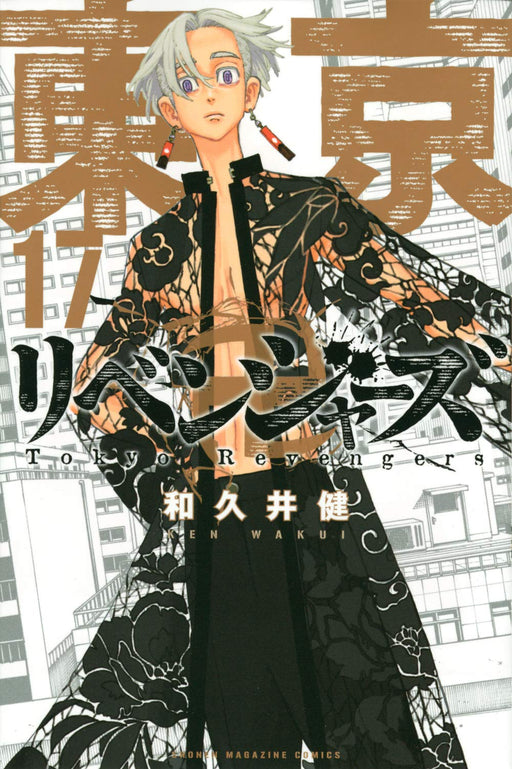 Tokyo Revengers vol.17 (Kodansha Comics) Japanese Manga Comic Books Ken Wakui_1