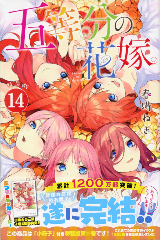 The Quintessential Quintuplets Vol.14 Limited Edition Manga+Booklet Premium KC_1