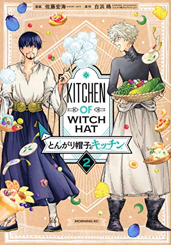 Kitchen of witch hat 2 (Morning KC) Japanese tongariboushi Atelier Hiromi Sato_1