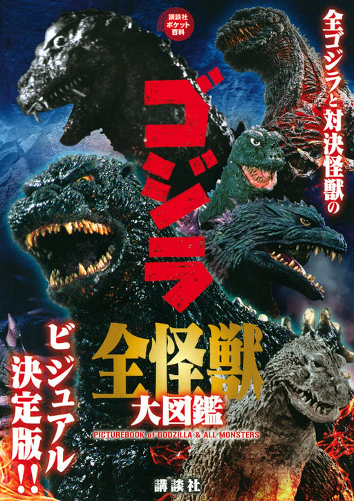 Godzilla All Kaiju monsters small picture book Japan 10.7 x 2 x 14.8 cm 5234914_1