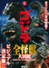 Godzilla All Kaiju monsters small picture book Japan 10.7 x 2 x 14.8 cm 5234914_1