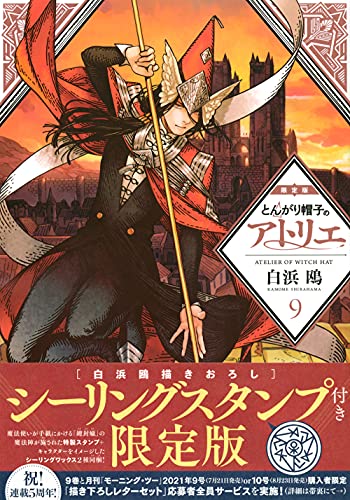 Tongari Boushi no Atelier of Witch Hat Vol.9 Limited Edition Manga+Sealing Stamp_1