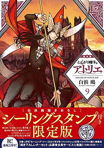 Tongari Boushi no Atelier of Witch Hat Vol.9 Limited Edition Manga+Sealing Stamp_2
