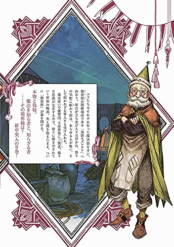 Tongari Boushi no Atelier of Witch Hat Vol.9 Limited Edition Manga+Sealing Stamp_3