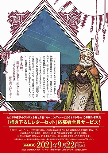 Tongari Boushi no Atelier of Witch Hat Vol.9 Limited Edition Manga+Sealing Stamp_4