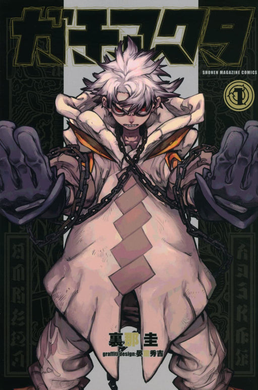 Gachiakuta Vol.1 (Kodansha Comics) Japanese Manga Urana Kei Hideyoshi Ando NEW_1