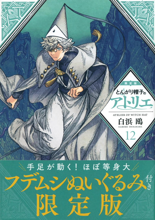 Atelier of Witch Hat Vol.12 Limited Edition Manga+Plush Toy Kodansha Comics NEW_1
