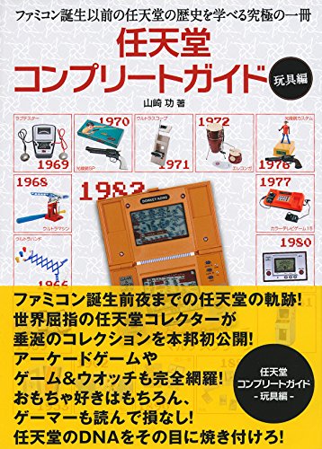 Nintendo Complete Guide Book Toy Edition Card, Arcade GAME&WATCH NEW from Japan_1