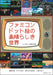 The wonderful world of Famicom NES dot painting Game Art Collection Book NEW_1