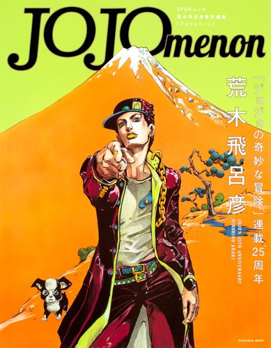 JOJOmenon JoJo's Bizarre Adventure 25th Anniversary Book Hirohiko Araki Art NEW_1